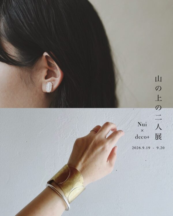 「山の上の二人展」